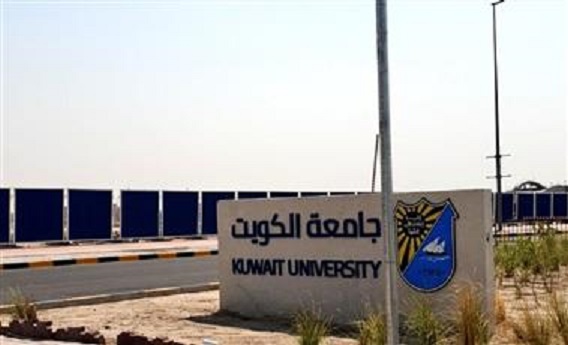 لماذا لا تعطي جامعة الكويت والتطبيقي شهادة ماجستير ودكتوراه